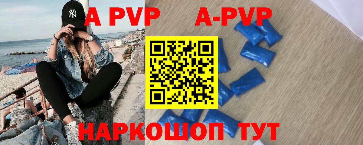 Alfa_PVP Crystall Вичуга
