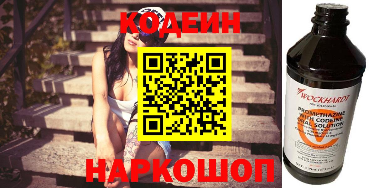 Вичуга  Codein Purple Drank  Вход с VPN  Codein напиток Lean (лин) 