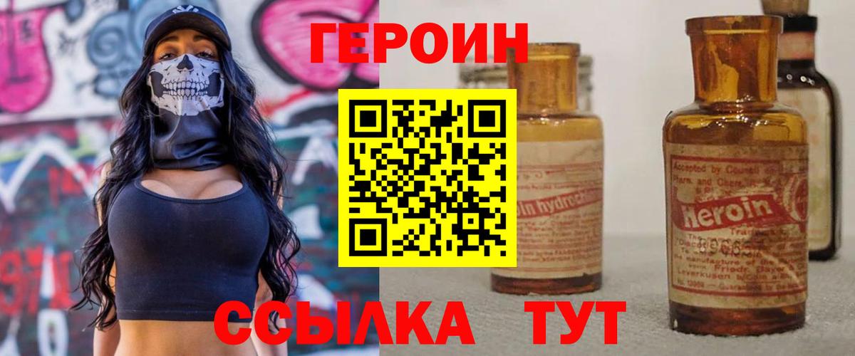 ГЕРОИН VHQ  Вход с VPN  Героин  Вичуга 