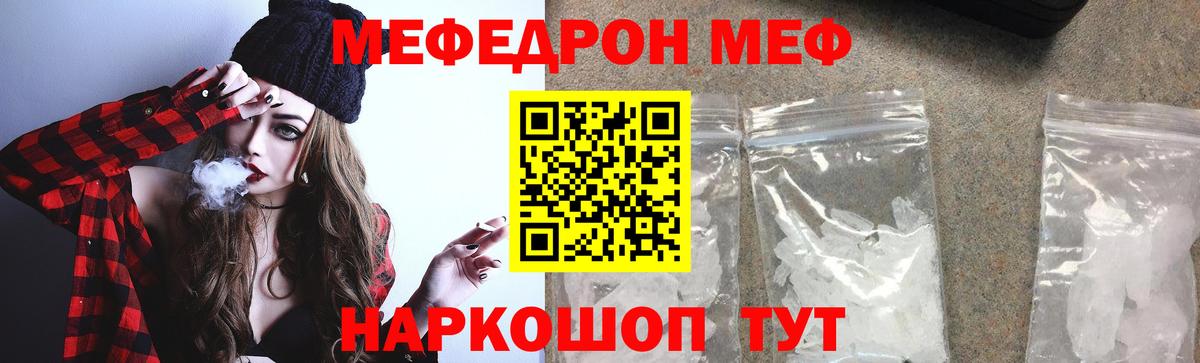 МЕФ кристаллы Вичуга