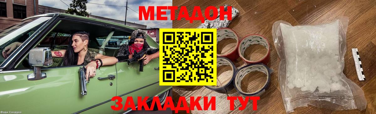 МЕТАДОН methadone  kraken зеркало  сайты даркнета телеграм  Вход с VPN  Метадон белоснежный  Вичуга 